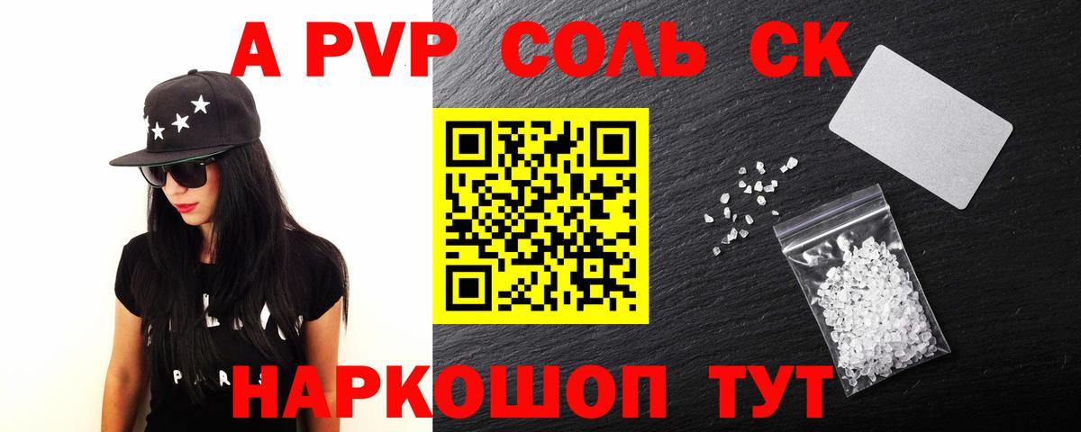 Alfa_PVP Crystall Зерноград