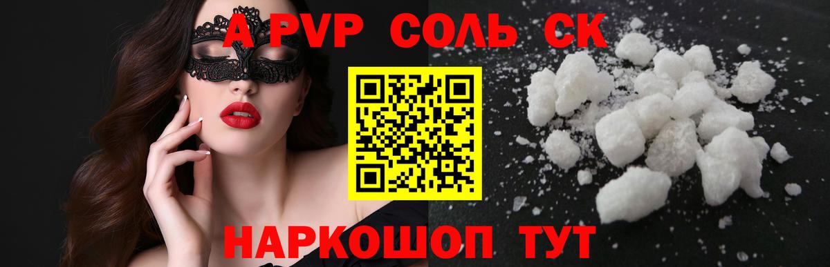 APVP СК  Вход с VPN  Alfa_PVP  Зерноград  купить закладку  A-PVP СК КРИС  Alpha-PVP мука 