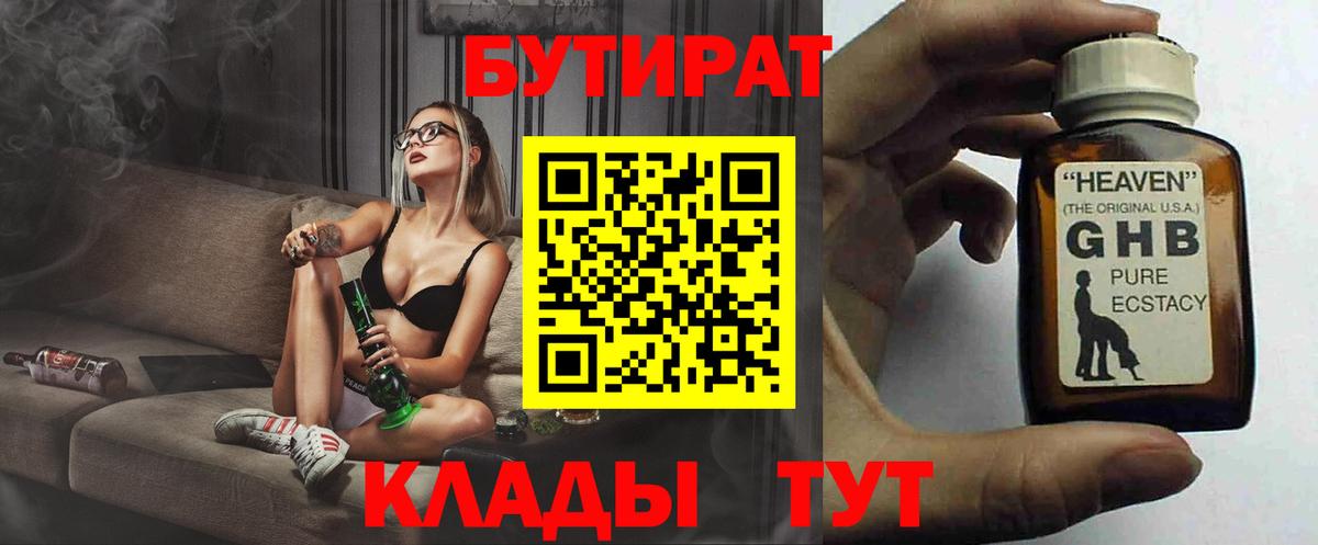 Бутират 99%  Бутират  Зерноград  Вход с VPN 