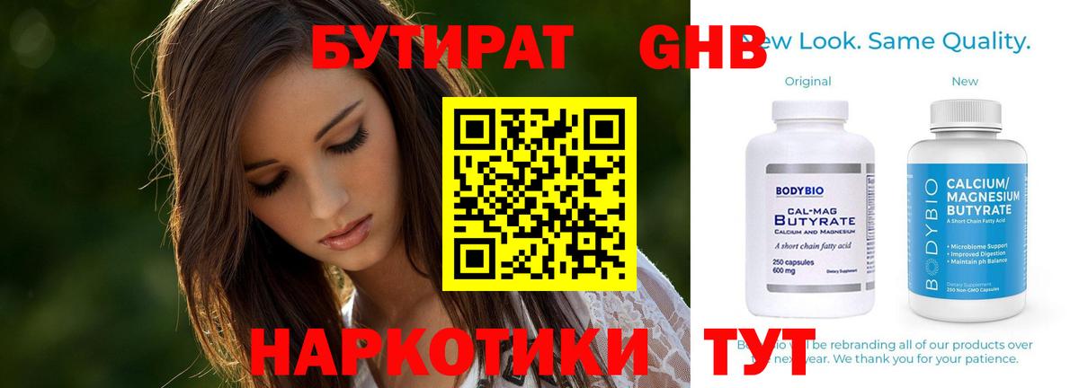 Бутират GHB Зерноград
