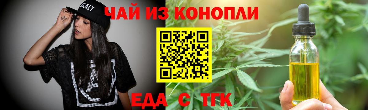 Еда ТГК марихуана Зерноград