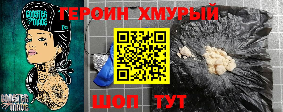 ГЕРОИН  Вход с VPN  Зерноград  ГЕРОИН белый 