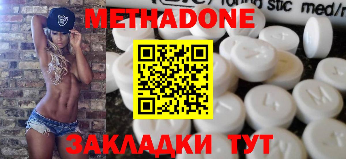 Зерноград  МЕТАДОН белоснежный  Вход с VPN  МЕТАДОН мёд 